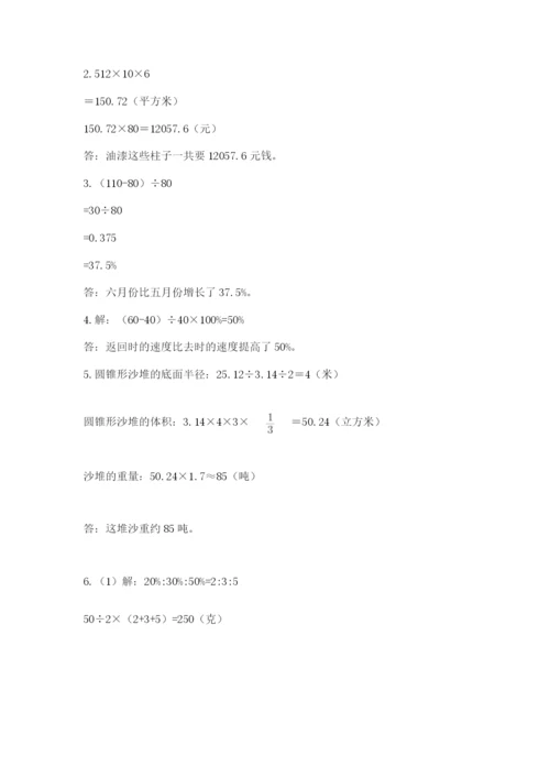 沪教版小学六年级下册数学期末综合素养测试卷及完整答案（网校专用）.docx