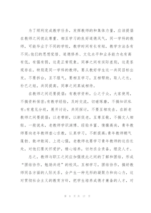 学习中小学教师职业道德规范心得体会5篇.docx