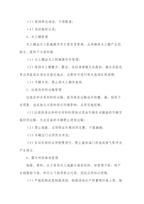 扬尘治理管理制度.docx