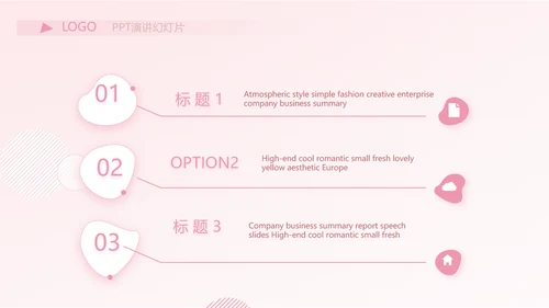 粉色时尚主题公司产品介绍宣传通用PPT