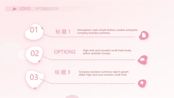 粉色时尚主题公司产品介绍宣传通用PPT