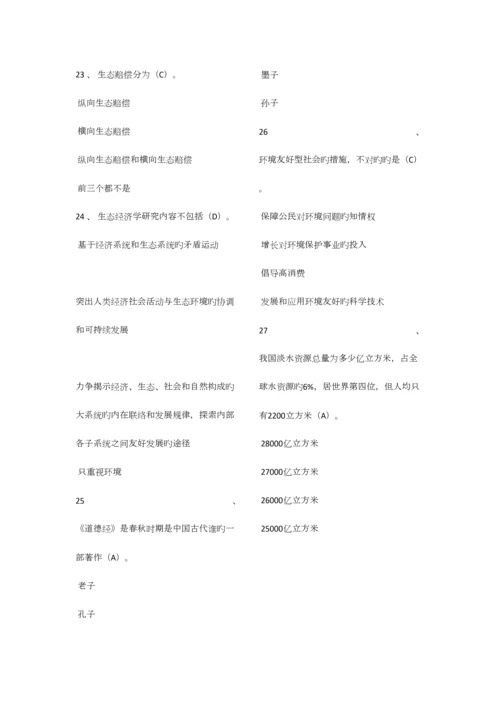 2023年绿色发展节约资源和保护环境继续教育试题及答案.docx