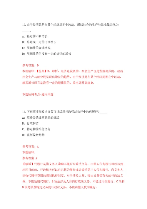 浙江杭州桐庐县市场监督管理局招考聘用编外工作人员4人模拟考试练习卷含答案解析第2卷