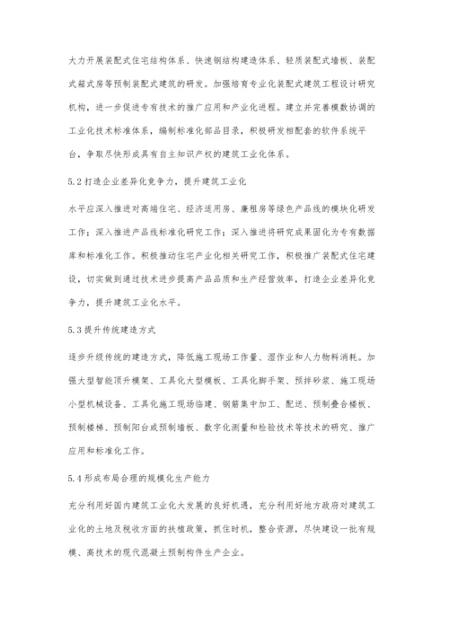 发展新型建筑工业化-促进建筑产业现代化.docx