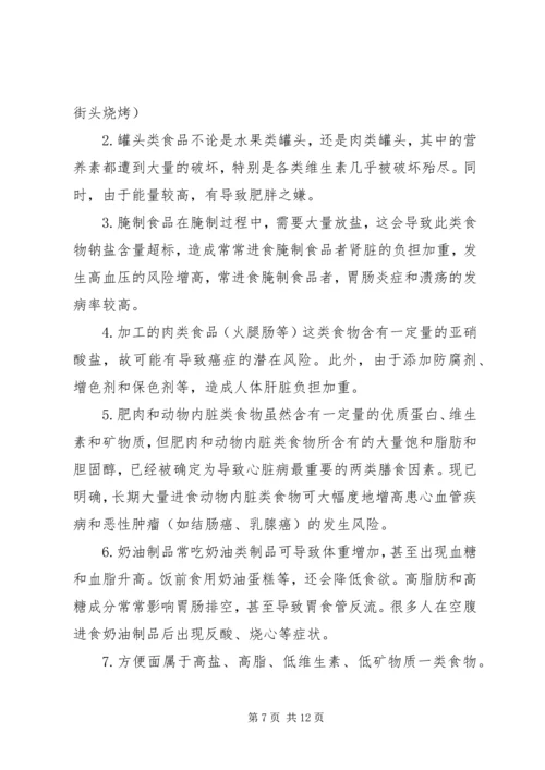 健康教育宣传栏第4期内容.docx