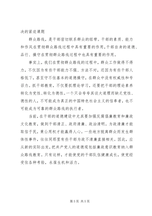 群众路线教育党课讲稿 (3).docx