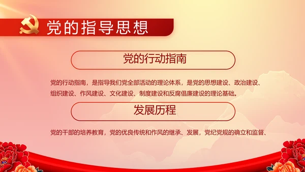 红色大气党建党支部年终工作总结PPT