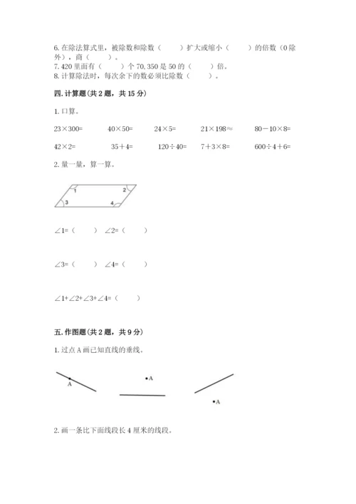 人教版四年级上册数学 期末测试卷附答案【完整版】.docx