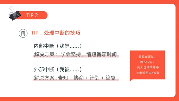《番茄工作法图解》时间管理读书笔记ppt