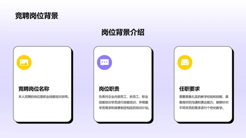 紫色职业技能培训讲师竞聘述职PPT模板