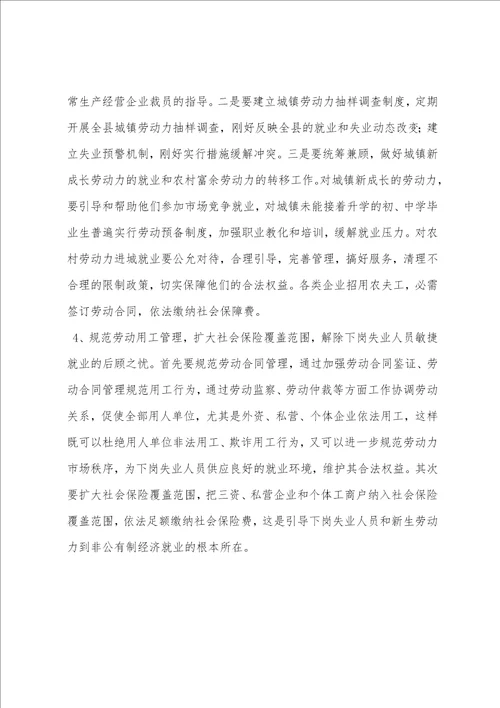 在全县再就业工作会议上的讲话4