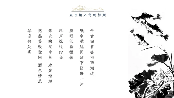 江山如画复古水墨汉语言文学通用PPT模板