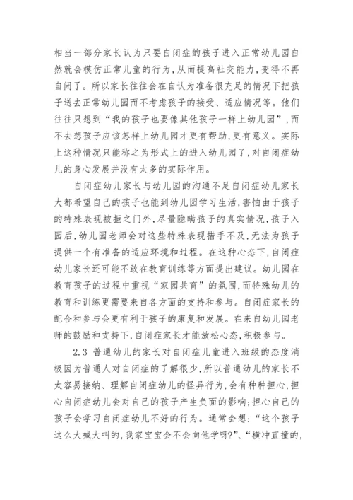 自闭症学习心得体会（精选7篇）.docx