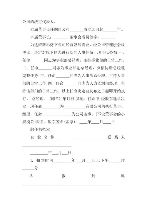 任命书范本4