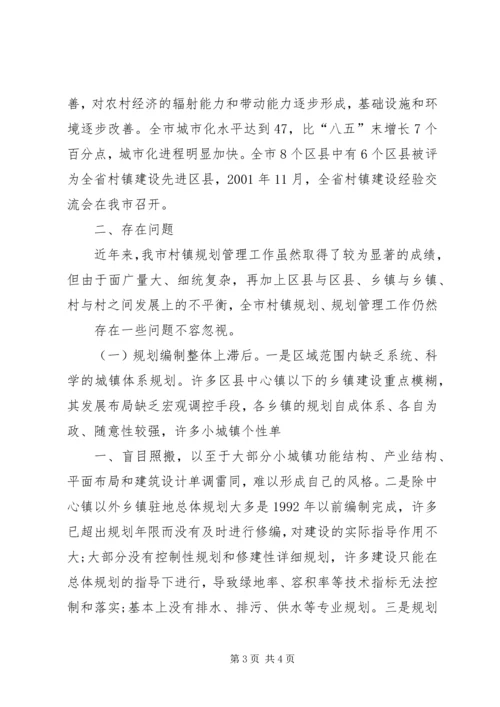 城建局关于村镇建设工作情况的调研报告 (2).docx