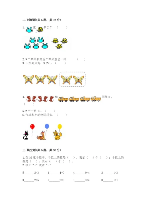 北师大版一年级上册数学期末测试卷【突破训练】.docx