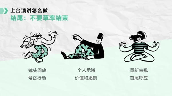 绿色插画风如何提升公众演讲能力