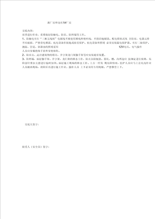 钢结构安全技术交底记录