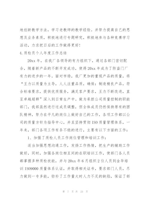 质检员个人年度工作总结10篇.docx