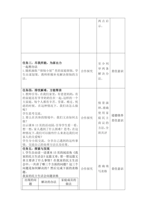 【大单元教学设计】统编版五年级下册道德与法治 第一单元备课教案