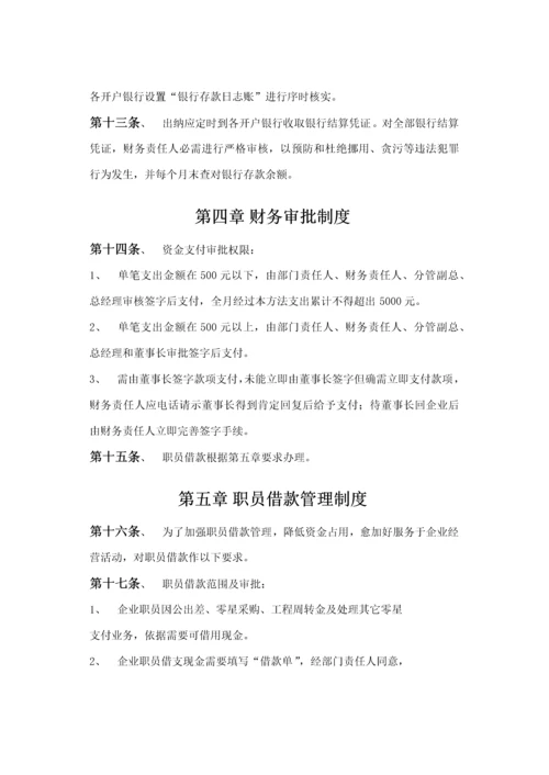 汽车销售财务管理新规制度.docx