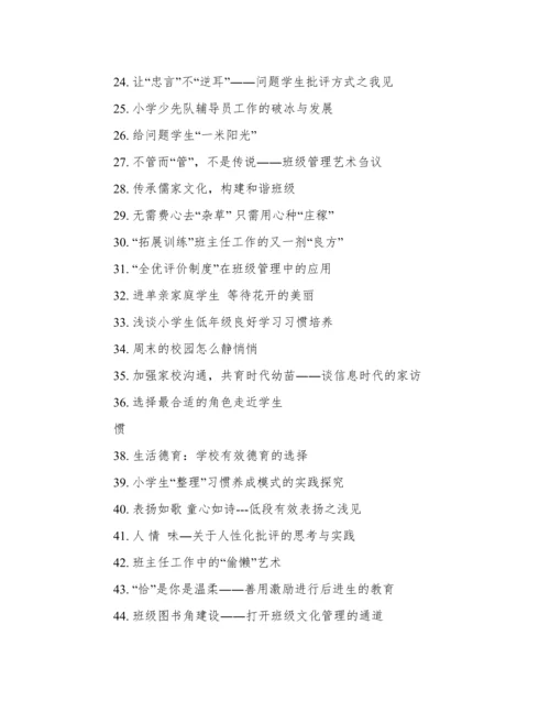 德育工作论文.docx