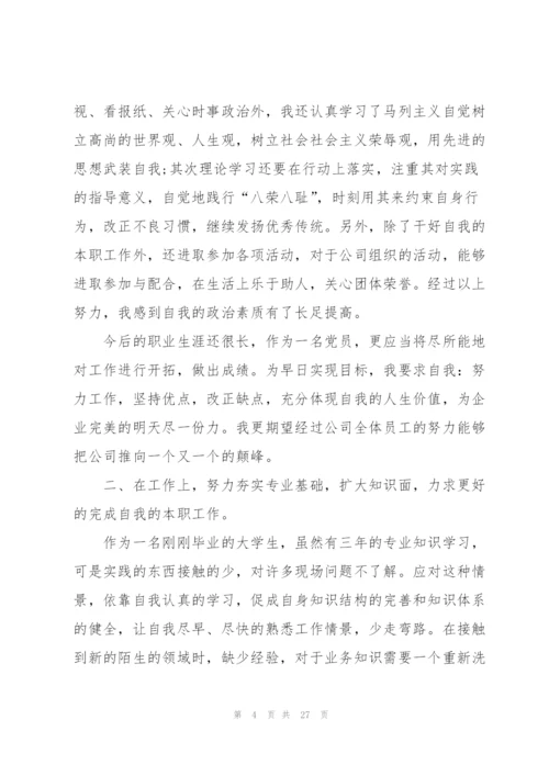 见习工作个人总结范文10篇.docx