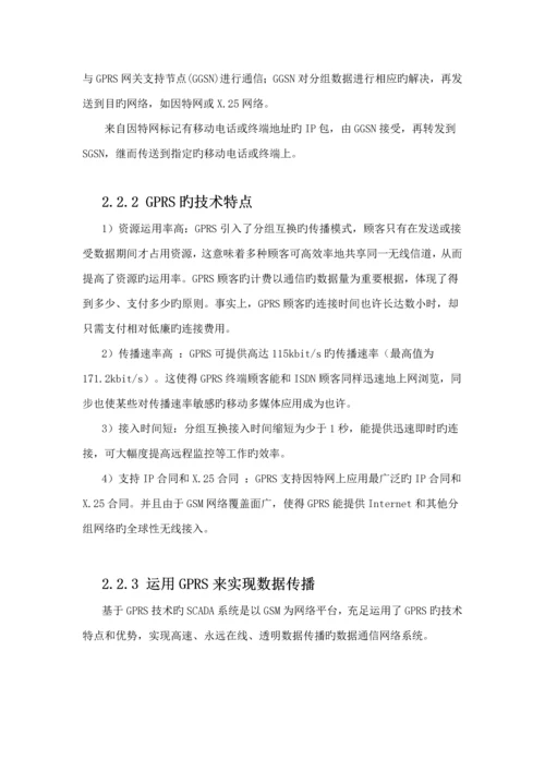 电力电缆接头故障在线监测与预警系统整体解决专题方案.docx