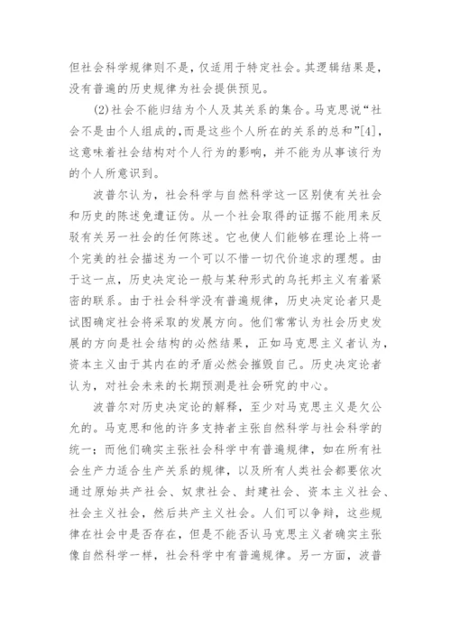 卡尔波普尔和卡尔马克思论文.docx