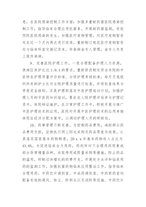 医疗质量自查报告及整改措施.docx