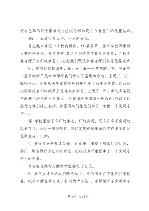 升旗仪式主持稿多篇.docx