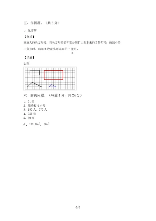 2021年苏教版六年级数学(上册)期末考点题及答案