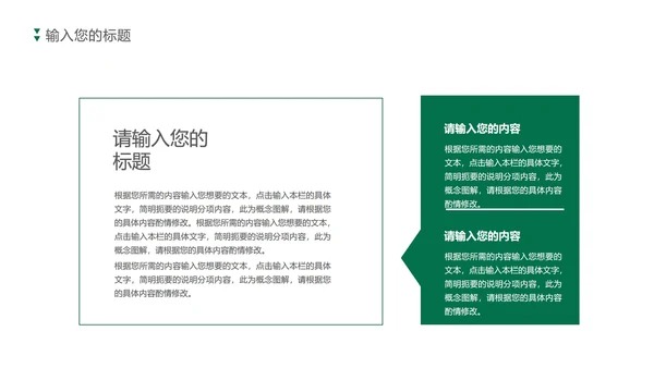 卡通教师教育培训规划方案PPT模板