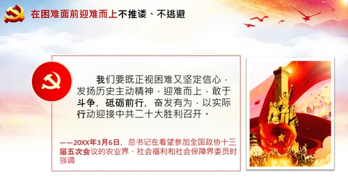 党课党支部党员干部如何发扬历史主动精神PPT