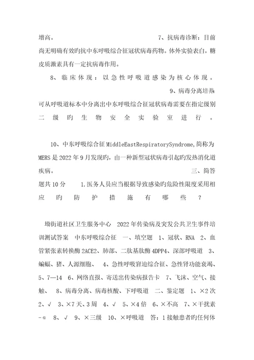 2022中东呼吸综合征培训试题及答案中东呼吸综合征