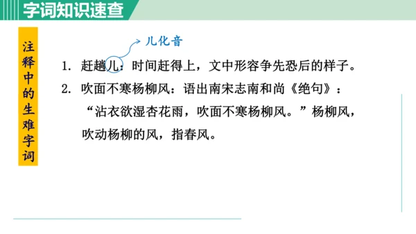 1. 春 第1课时课件 七年级语文上册（部编版 五四学制2024）