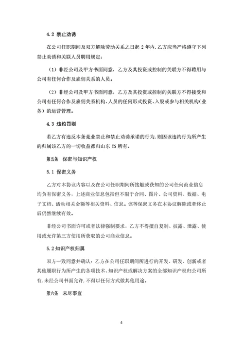员工激励股权转让暨股权变动管理协议