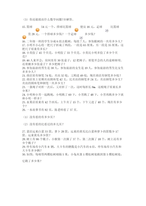 小学二年级数学应用题大全精品（预热题）.docx