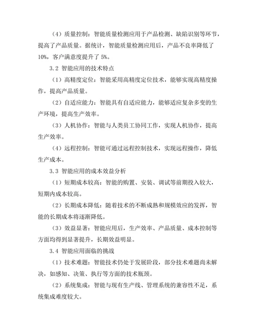智能机器人在制造业中的应用前景分析