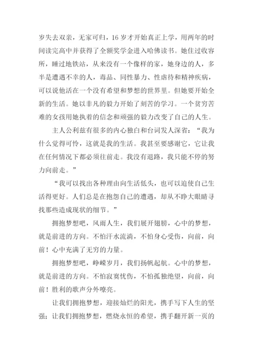 坚持梦想高中作文800字.docx