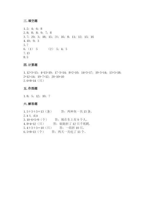 小学一年级上册数学期末测试卷附参考答案（模拟题）.docx