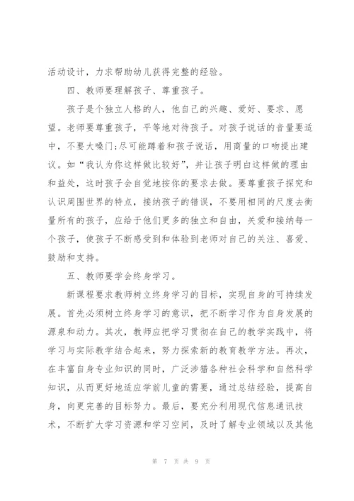 幼儿园新员工培训心得体会感悟.docx