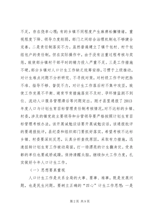 县人口计生和扶贫开发工作会议讲话稿.docx