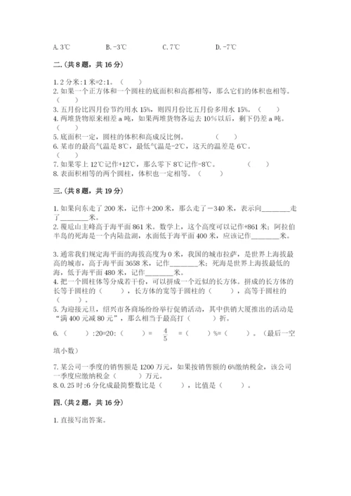 苏教版数学六年级下册试题期末模拟检测卷附参考答案（综合卷）.docx