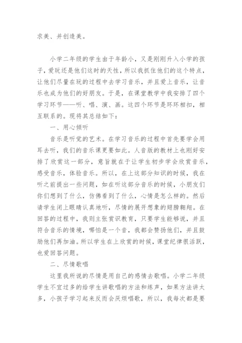 小学音乐教师教学工作个人总结.docx