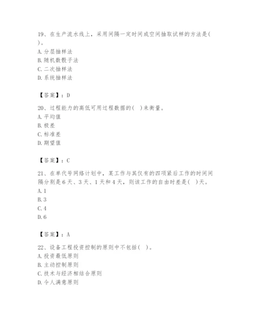 2024年设备监理师之质量投资进度控制题库精品（a卷）.docx