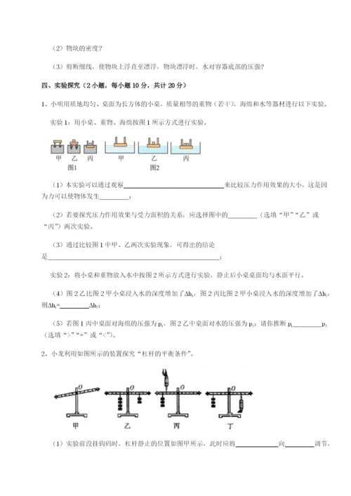 专题对点练习新疆喀什区第二中学物理八年级下册期末考试专题测试练习题（含答案解析）.docx