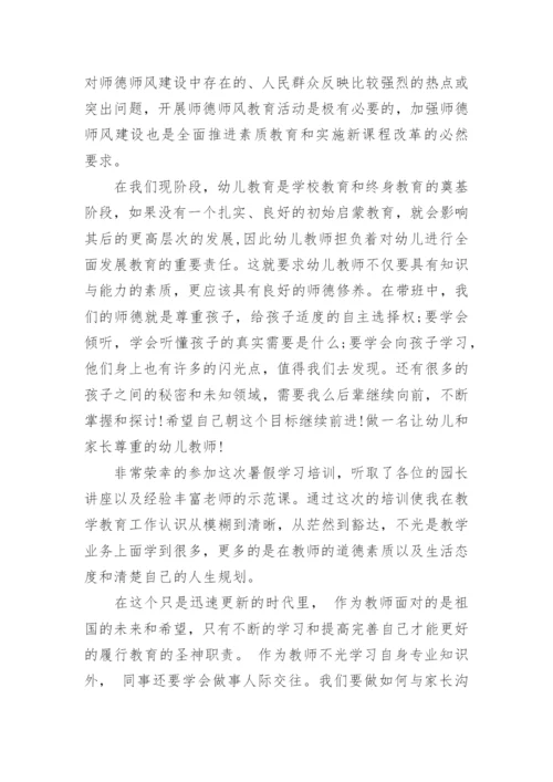 师德培训总结_1.docx