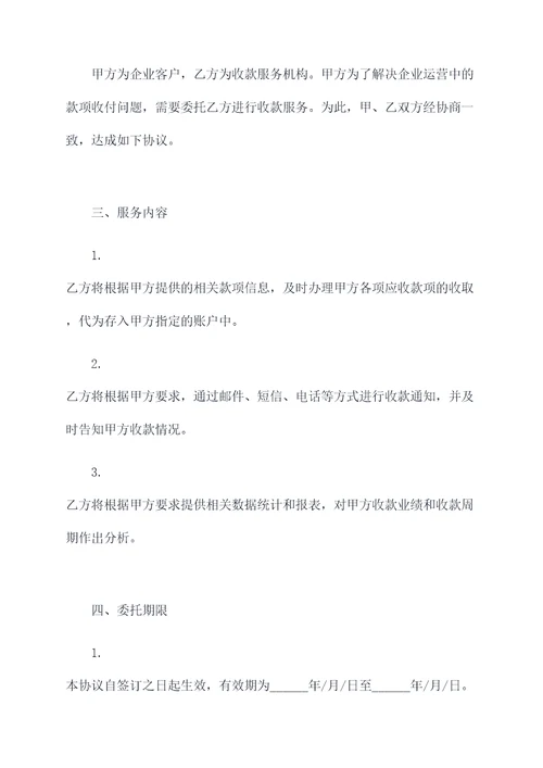 公司之间委托收款协议模板