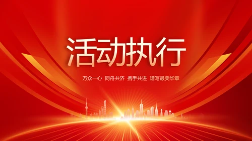 红色签约仪式启动大会战略合作策划PPT